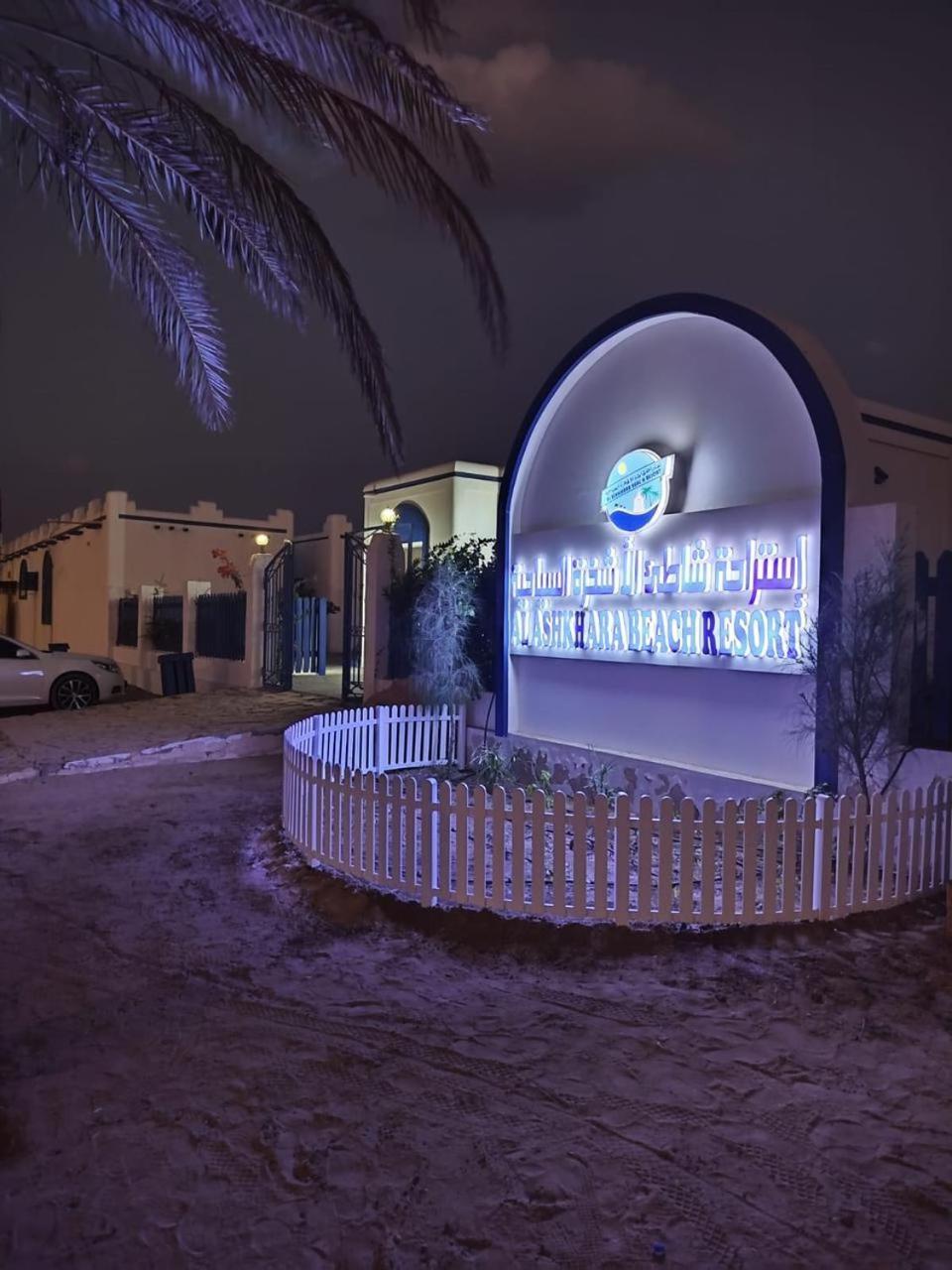 Al-Ashkhara Beach Resort منتجع شاطئ الأشخرة Al Sharqiyah Ngoại thất bức ảnh