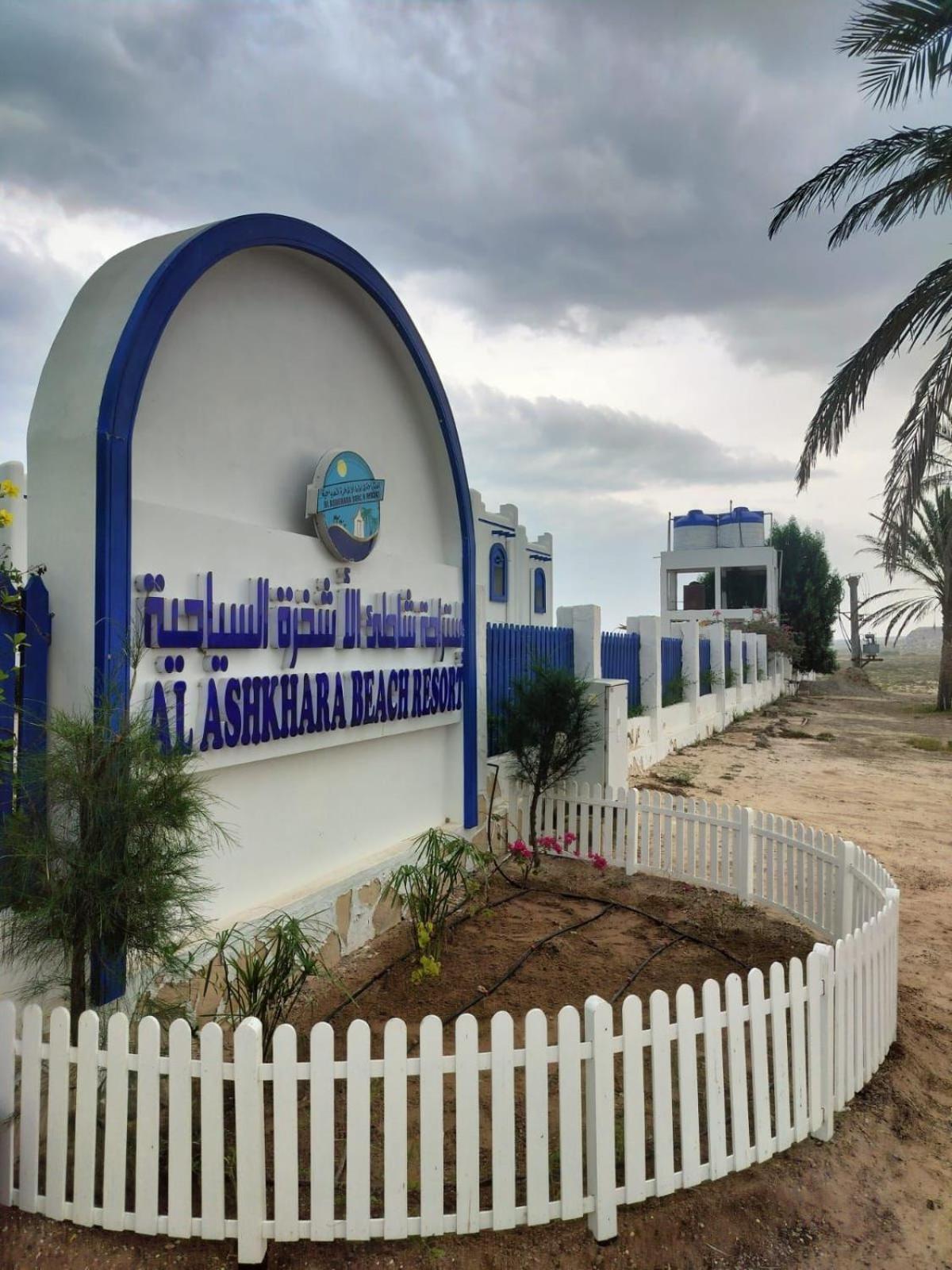 Al-Ashkhara Beach Resort منتجع شاطئ الأشخرة Al Sharqiyah Ngoại thất bức ảnh